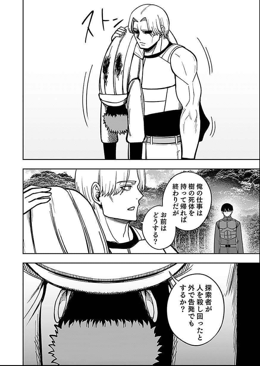 Keiken wo Skill ni suru Bannou na Nouryoku wo Te ni Irete, Saikyou no Tansaku-sha ni Narimashita Chapter 10 36ページ