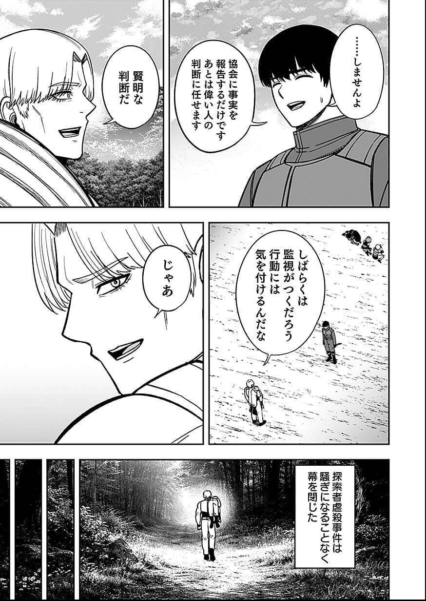 Keiken wo Skill ni suru Bannou na Nouryoku wo Te ni Irete, Saikyou no Tansaku-sha ni Narimashita Chapter 10 37ページ