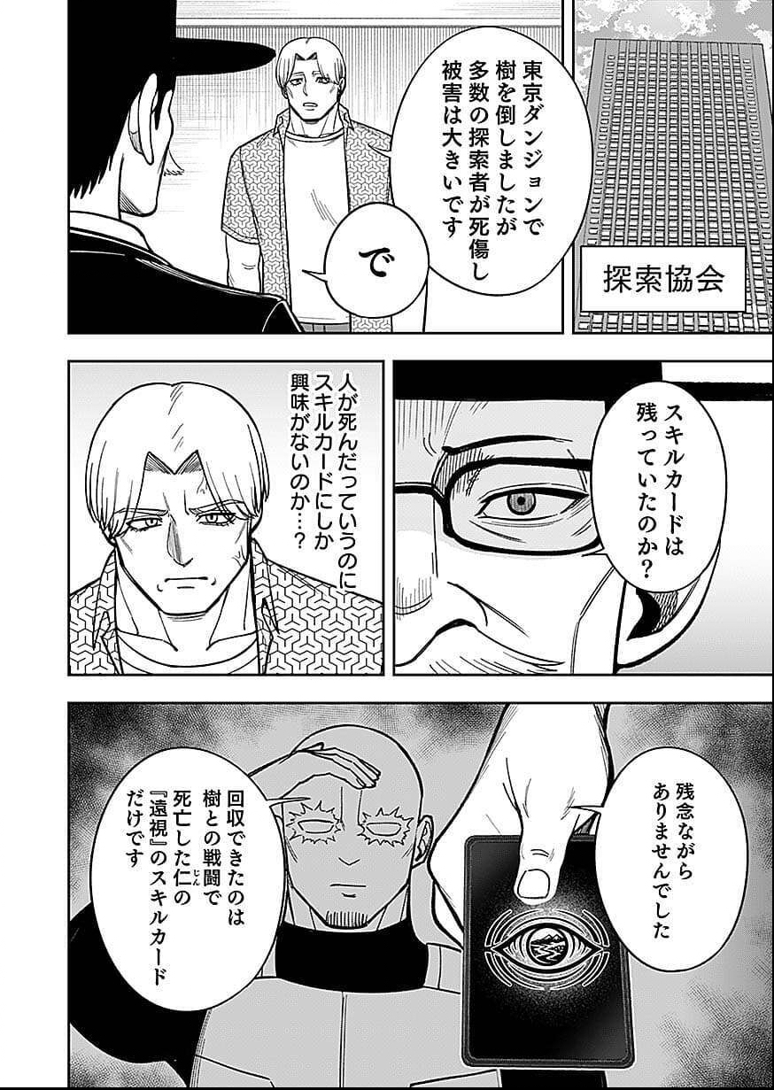 Keiken wo Skill ni suru Bannou na Nouryoku wo Te ni Irete, Saikyou no Tansaku-sha ni Narimashita Chapter 10 38ページ