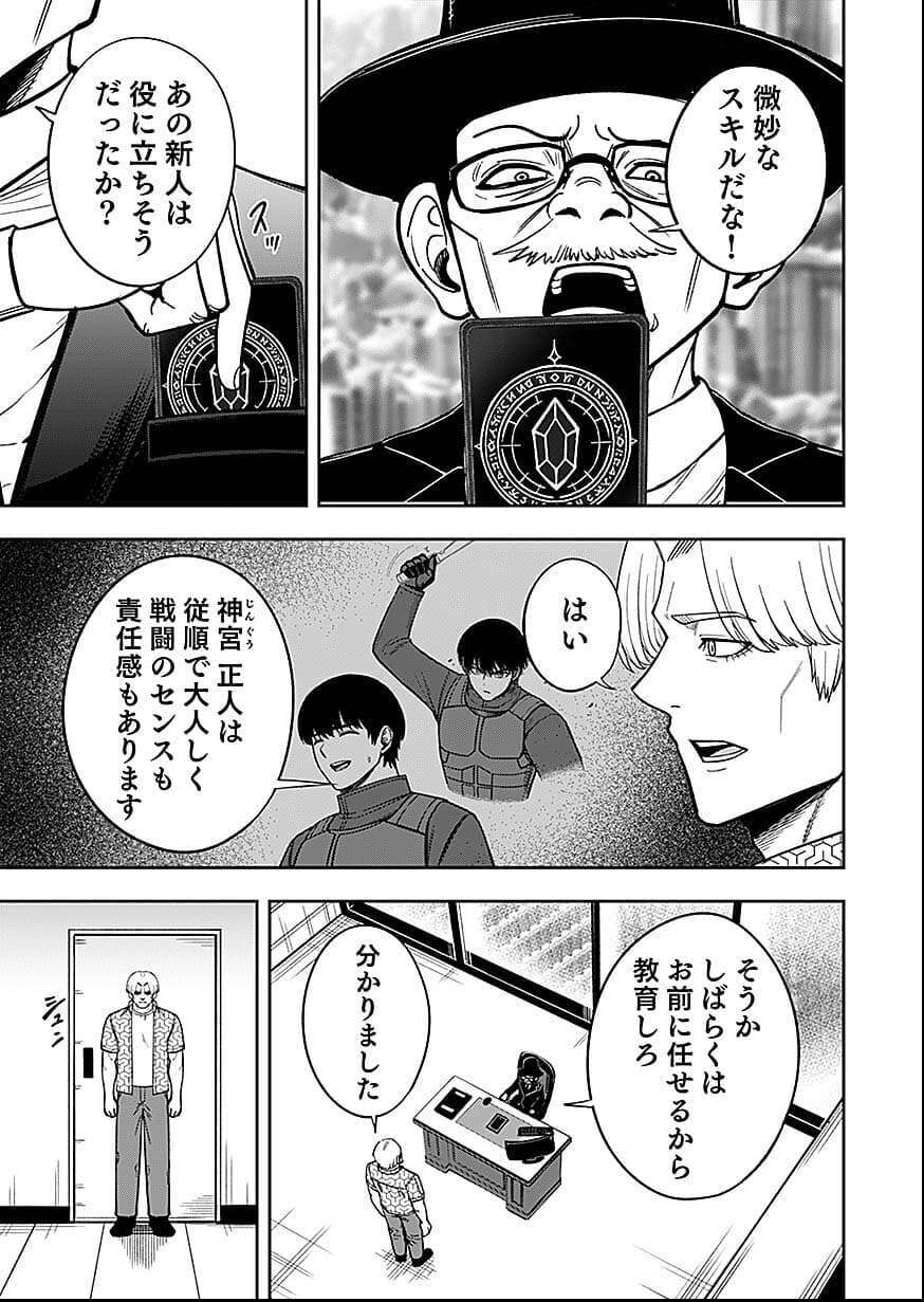 Keiken wo Skill ni suru Bannou na Nouryoku wo Te ni Irete, Saikyou no Tansaku-sha ni Narimashita Chapter 10 39ページ