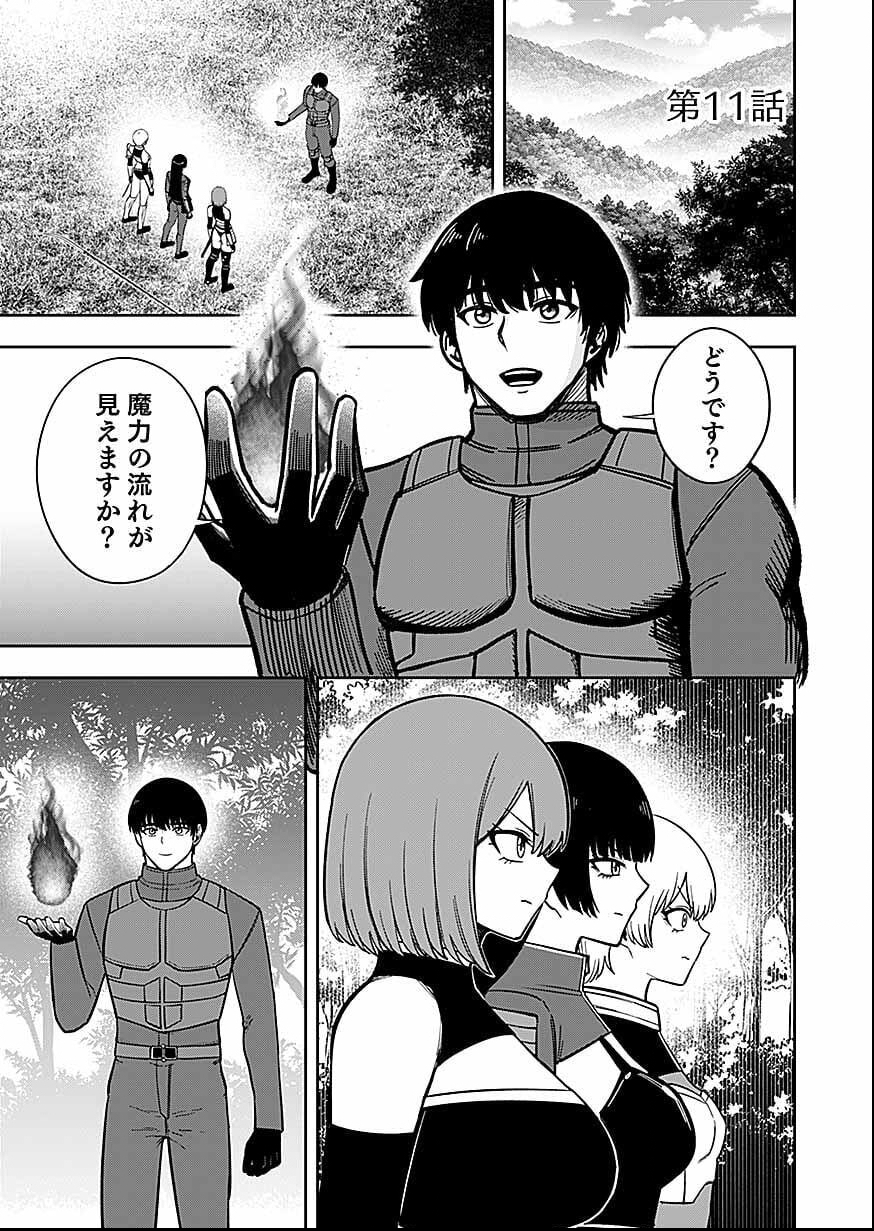 Keiken wo Skill ni suru Bannou na Nouryoku wo Te ni Irete, Saikyou no Tansaku-sha ni Narimashita Chapter 11 1ページ
