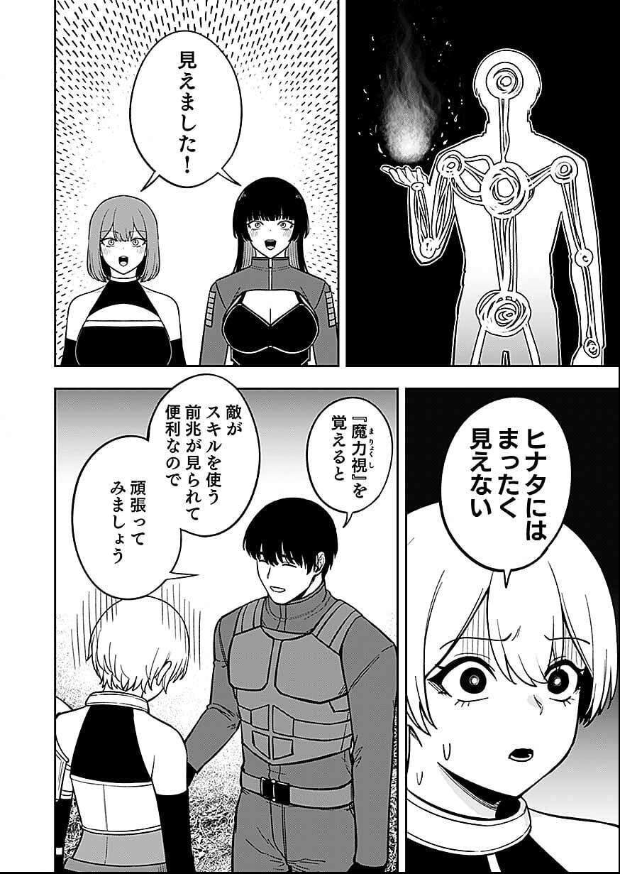 Keiken wo Skill ni suru Bannou na Nouryoku wo Te ni Irete, Saikyou no Tansaku-sha ni Narimashita Chapter 11 2ページ
