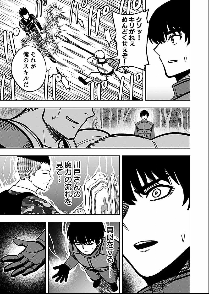 Keiken wo Skill ni suru Bannou na Nouryoku wo Te ni Irete, Saikyou no Tansaku-sha ni Narimashita Chapter 11 11ページ