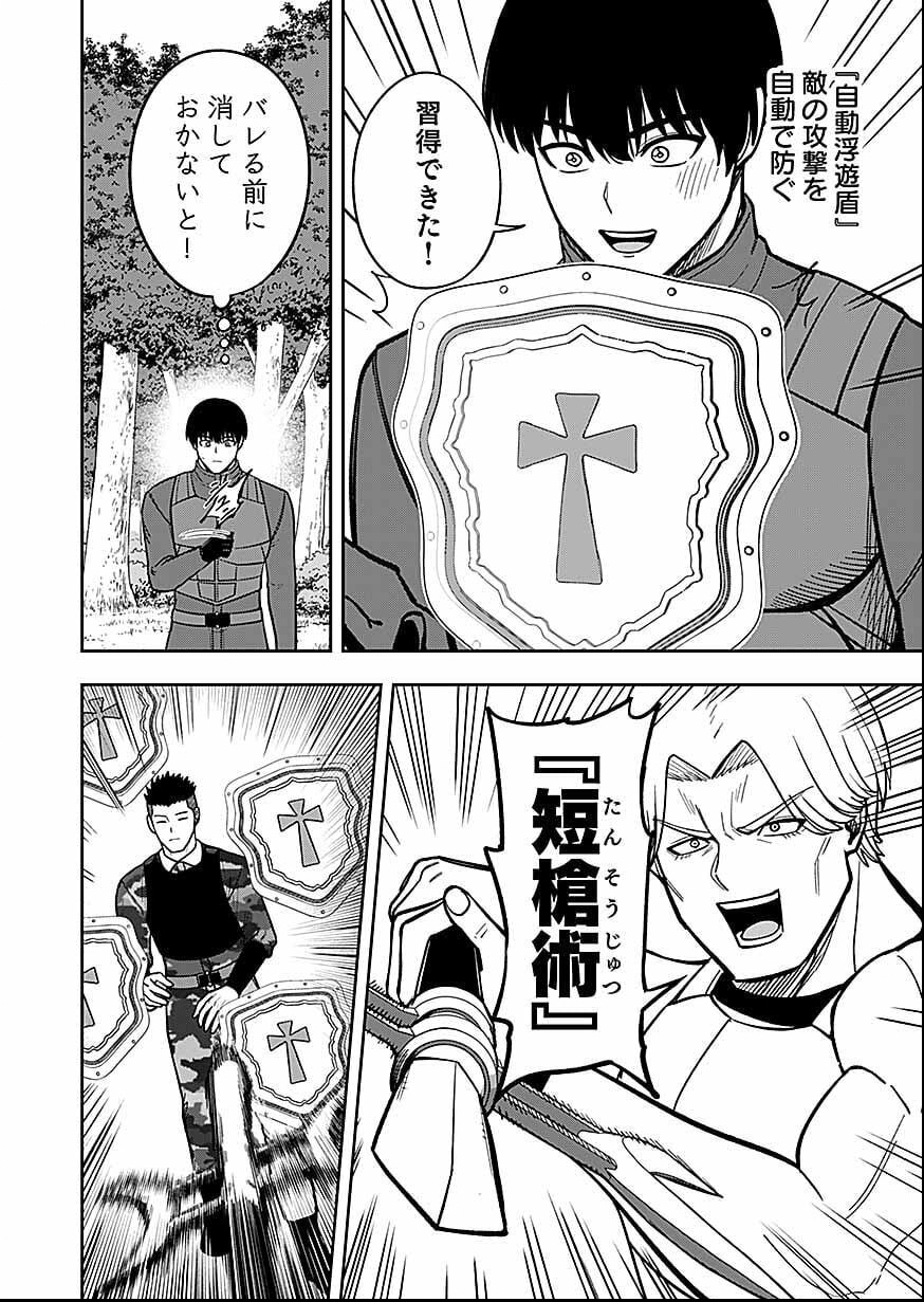 Keiken wo Skill ni suru Bannou na Nouryoku wo Te ni Irete, Saikyou no Tansaku-sha ni Narimashita Chapter 11 12ページ