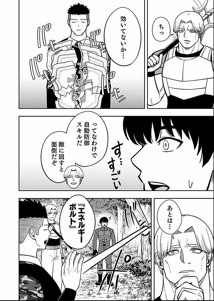 Keiken wo Skill ni suru Bannou na Nouryoku wo Te ni Irete, Saikyou no Tansaku-sha ni Narimashita Chapter 11 14ページ