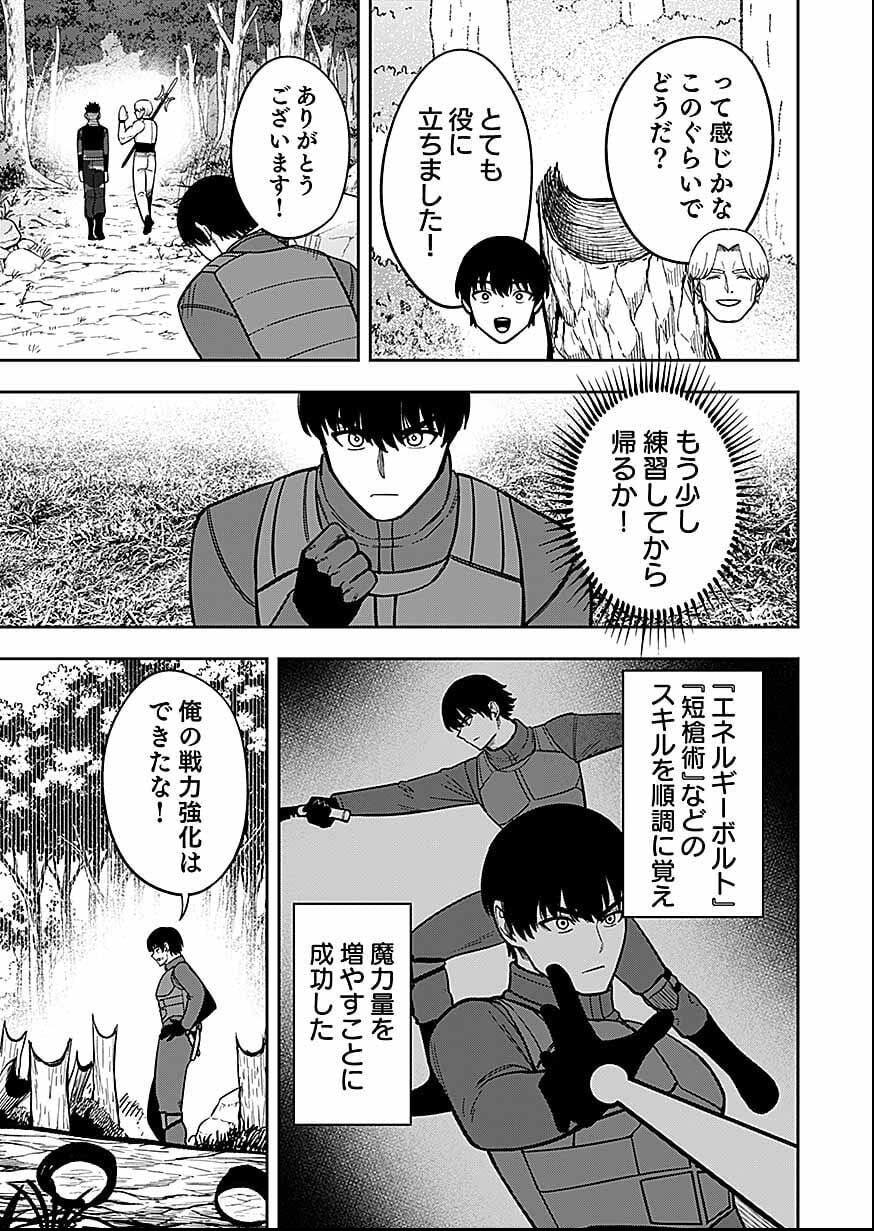 Keiken wo Skill ni suru Bannou na Nouryoku wo Te ni Irete, Saikyou no Tansaku-sha ni Narimashita Chapter 11 15ページ