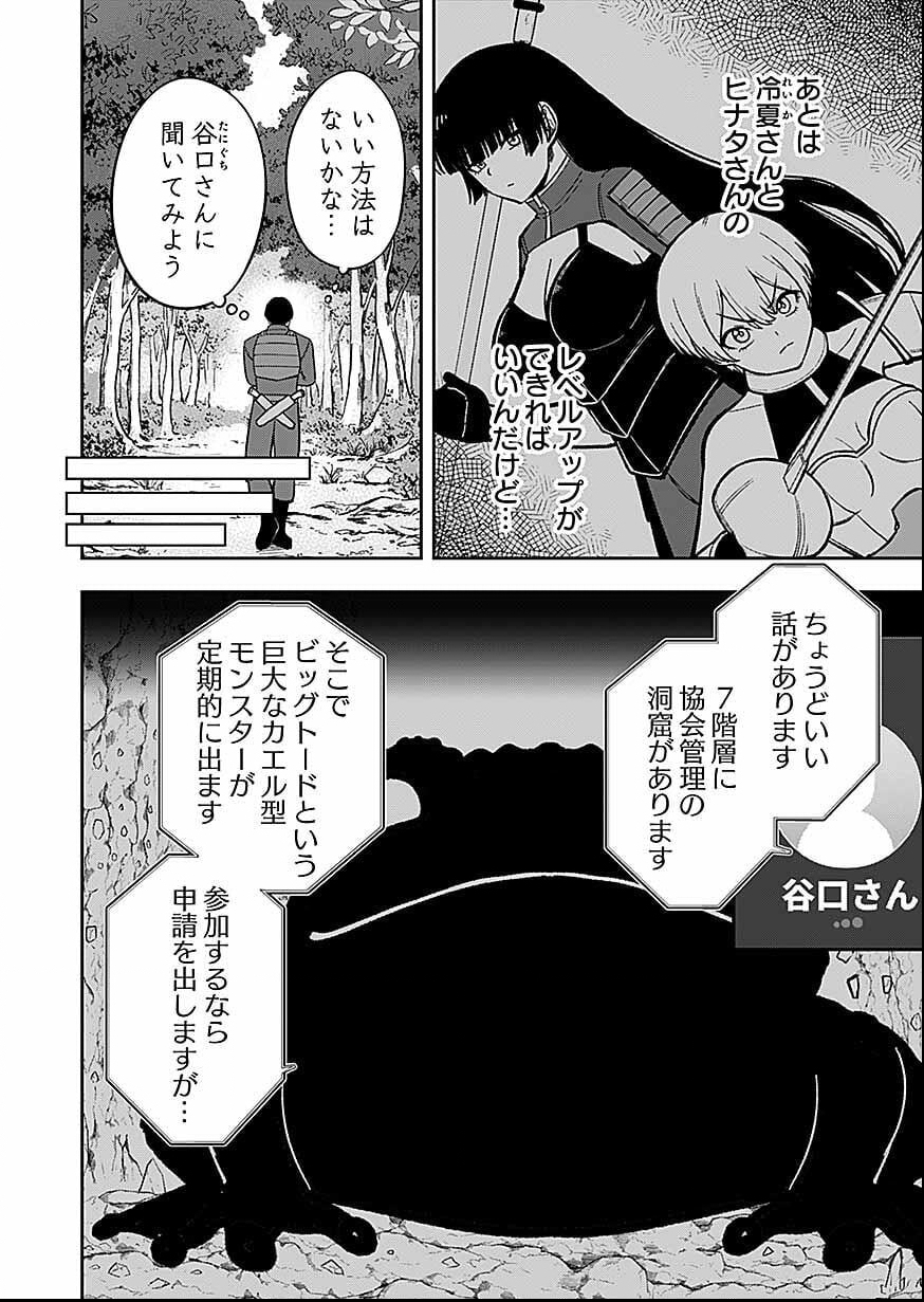 Keiken wo Skill ni suru Bannou na Nouryoku wo Te ni Irete, Saikyou no Tansaku-sha ni Narimashita Chapter 11 16ページ