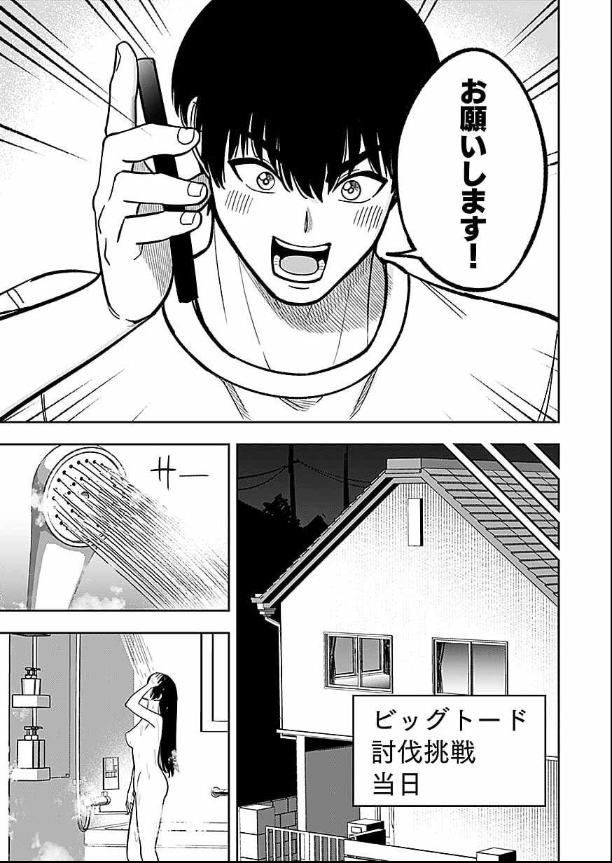 Keiken wo Skill ni suru Bannou na Nouryoku wo Te ni Irete, Saikyou no Tansaku-sha ni Narimashita Chapter 11 17ページ