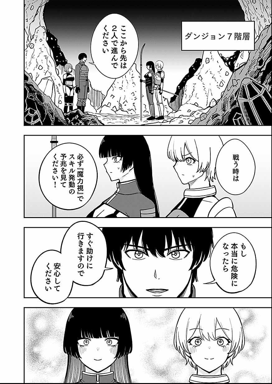 Keiken wo Skill ni suru Bannou na Nouryoku wo Te ni Irete, Saikyou no Tansaku-sha ni Narimashita Chapter 11 20ページ