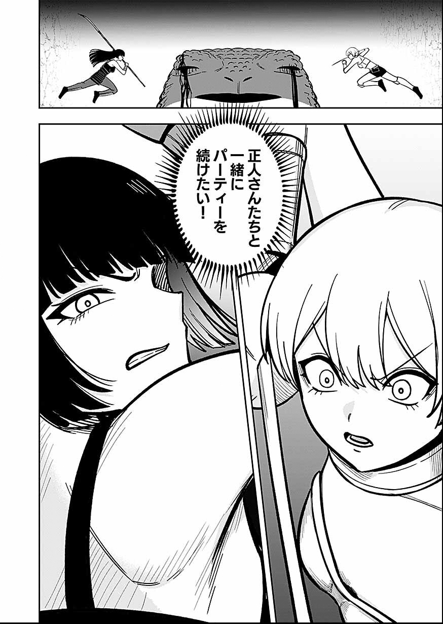 Keiken wo Skill ni suru Bannou na Nouryoku wo Te ni Irete, Saikyou no Tansaku-sha ni Narimashita Chapter 11 28ページ