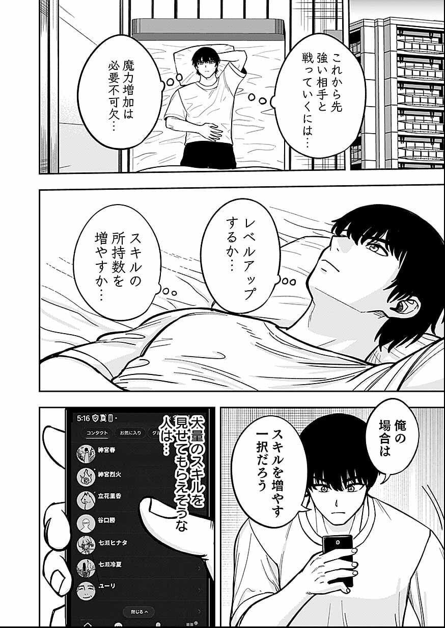 Keiken wo Skill ni suru Bannou na Nouryoku wo Te ni Irete, Saikyou no Tansaku-sha ni Narimashita Chapter 11 4ページ