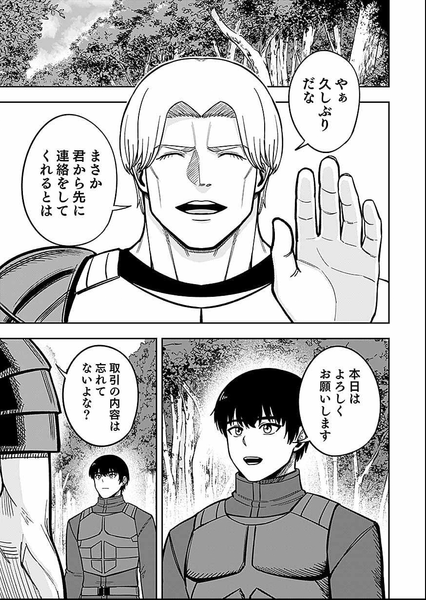 Keiken wo Skill ni suru Bannou na Nouryoku wo Te ni Irete, Saikyou no Tansaku-sha ni Narimashita Chapter 11 5ページ