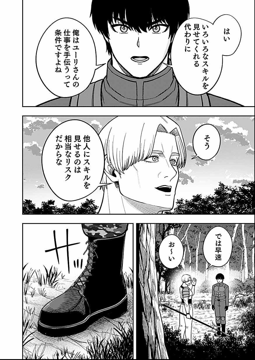 Keiken wo Skill ni suru Bannou na Nouryoku wo Te ni Irete, Saikyou no Tansaku-sha ni Narimashita Chapter 11 6ページ