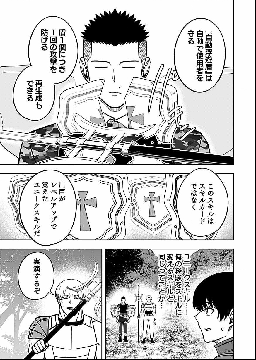 Keiken wo Skill ni suru Bannou na Nouryoku wo Te ni Irete, Saikyou no Tansaku-sha ni Narimashita Chapter 11 9ページ