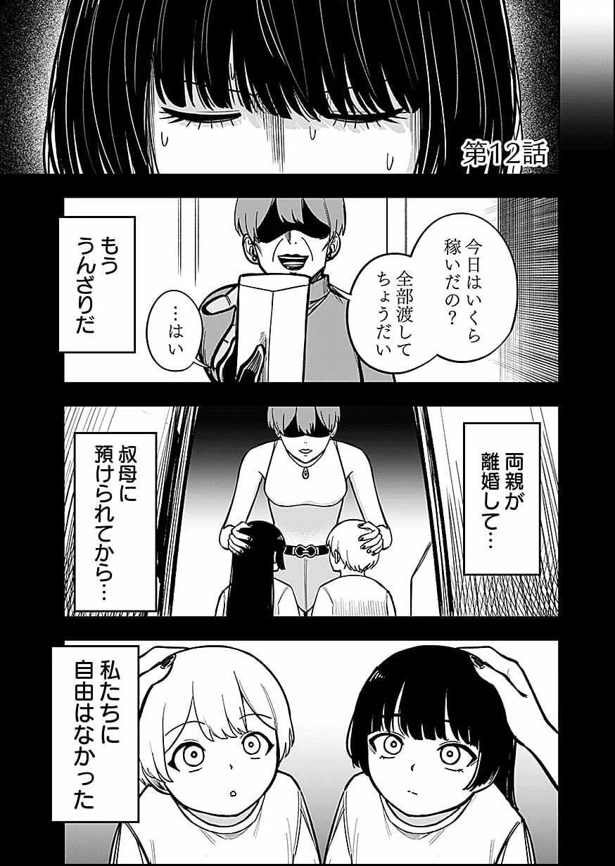 Keiken wo Skill ni suru Bannou na Nouryoku wo Te ni Irete, Saikyou no Tansaku-sha ni Narimashita Chapter 12 1ページ