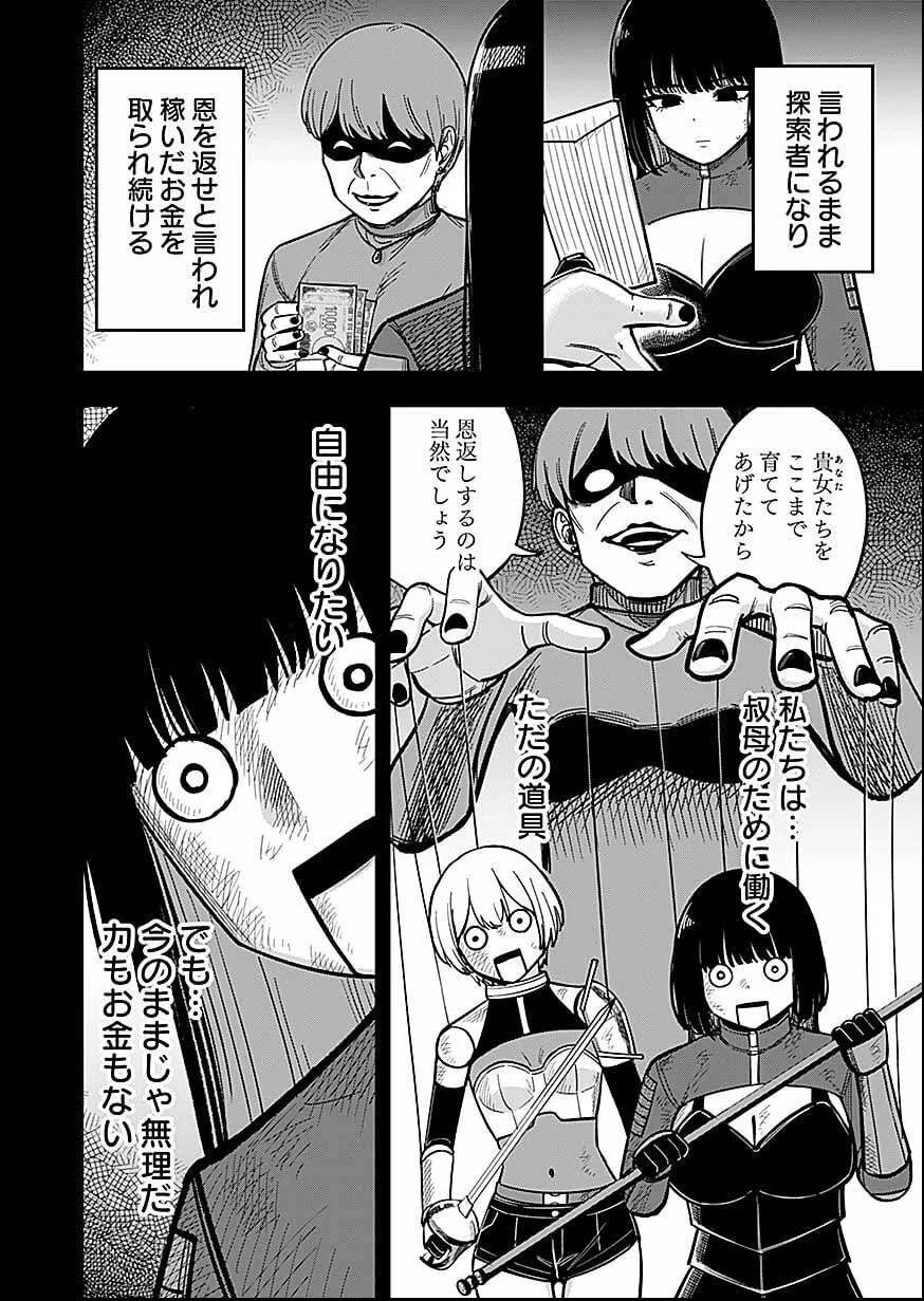 Keiken wo Skill ni suru Bannou na Nouryoku wo Te ni Irete, Saikyou no Tansaku-sha ni Narimashita Chapter 12 2ページ