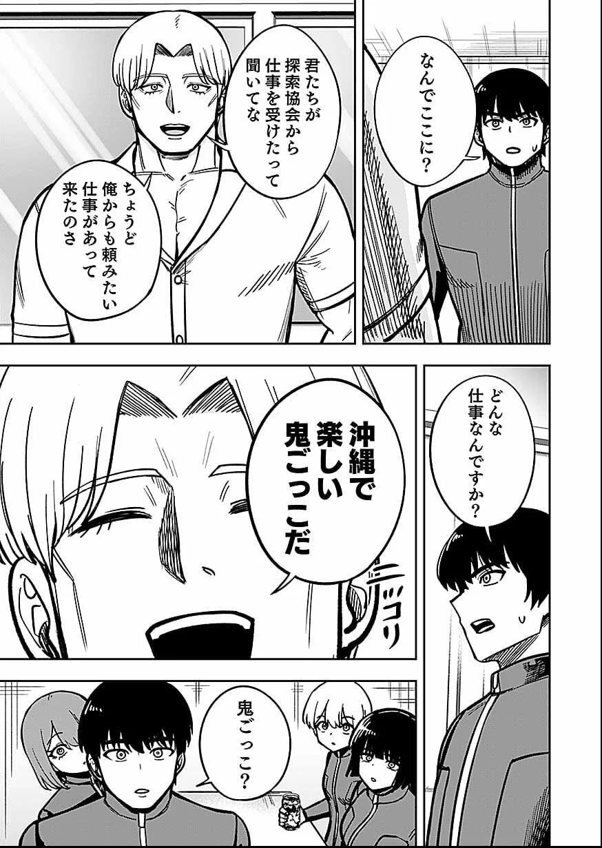 Keiken wo Skill ni suru Bannou na Nouryoku wo Te ni Irete, Saikyou no Tansaku-sha ni Narimashita Chapter 12 25ページ