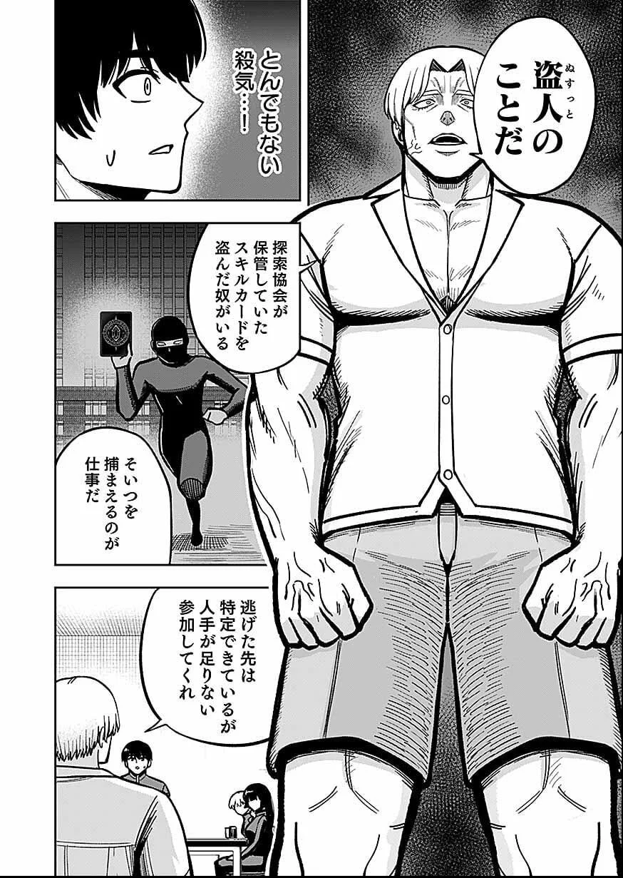 Keiken wo Skill ni suru Bannou na Nouryoku wo Te ni Irete, Saikyou no Tansaku-sha ni Narimashita Chapter 12 26ページ
