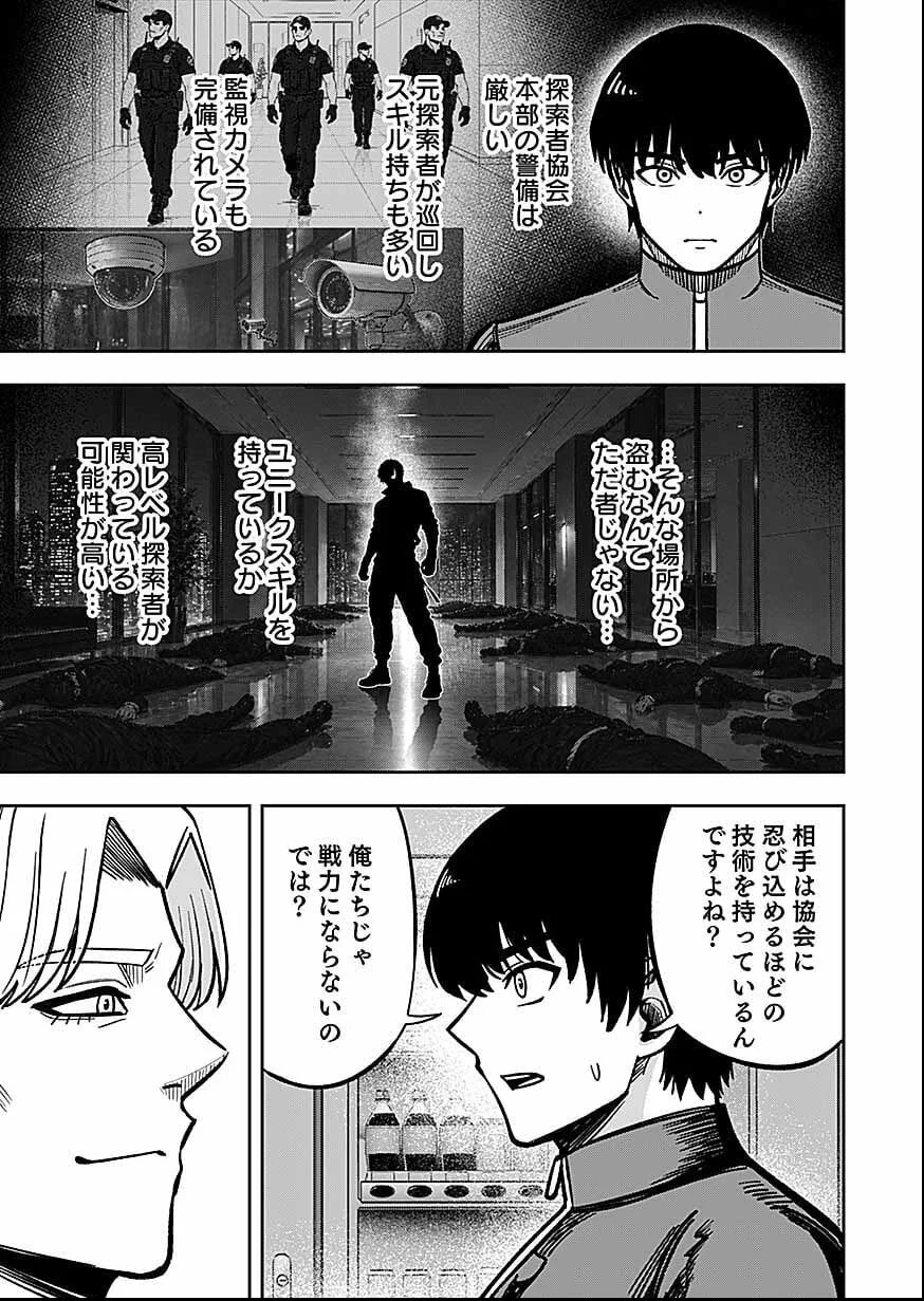 Keiken wo Skill ni suru Bannou na Nouryoku wo Te ni Irete, Saikyou no Tansaku-sha ni Narimashita Chapter 12 27ページ