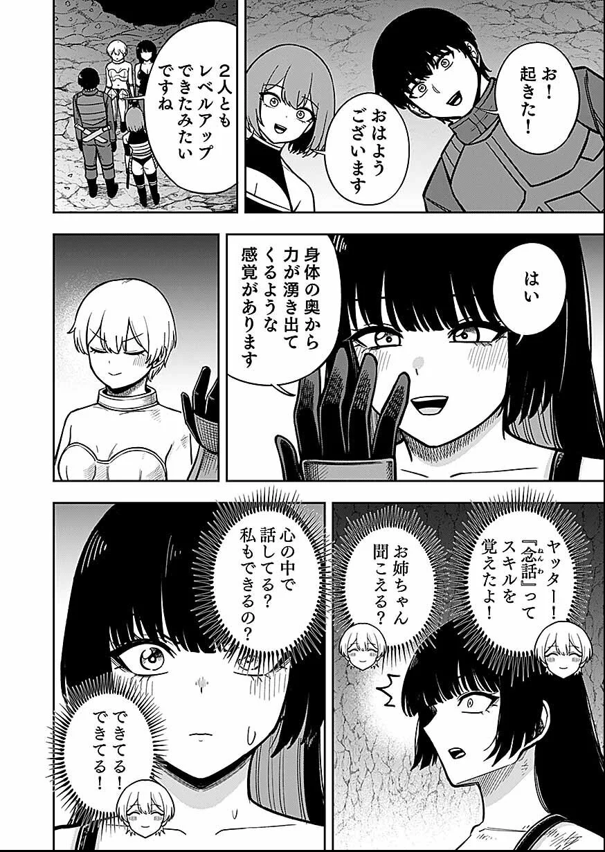 Keiken wo Skill ni suru Bannou na Nouryoku wo Te ni Irete, Saikyou no Tansaku-sha ni Narimashita Chapter 12 6ページ