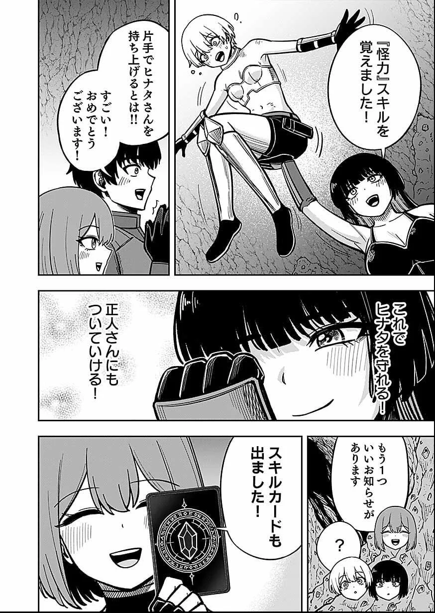 Keiken wo Skill ni suru Bannou na Nouryoku wo Te ni Irete, Saikyou no Tansaku-sha ni Narimashita Chapter 12 8ページ