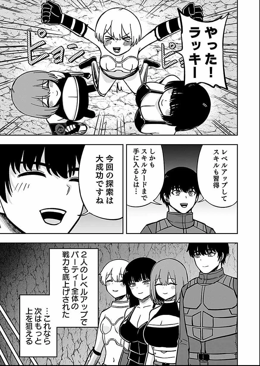 Keiken wo Skill ni suru Bannou na Nouryoku wo Te ni Irete, Saikyou no Tansaku-sha ni Narimashita Chapter 12 9ページ