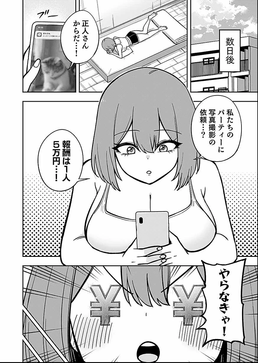 Keiken wo Skill ni suru Bannou na Nouryoku wo Te ni Irete, Saikyou no Tansaku-sha ni Narimashita Chapter 12 10ページ