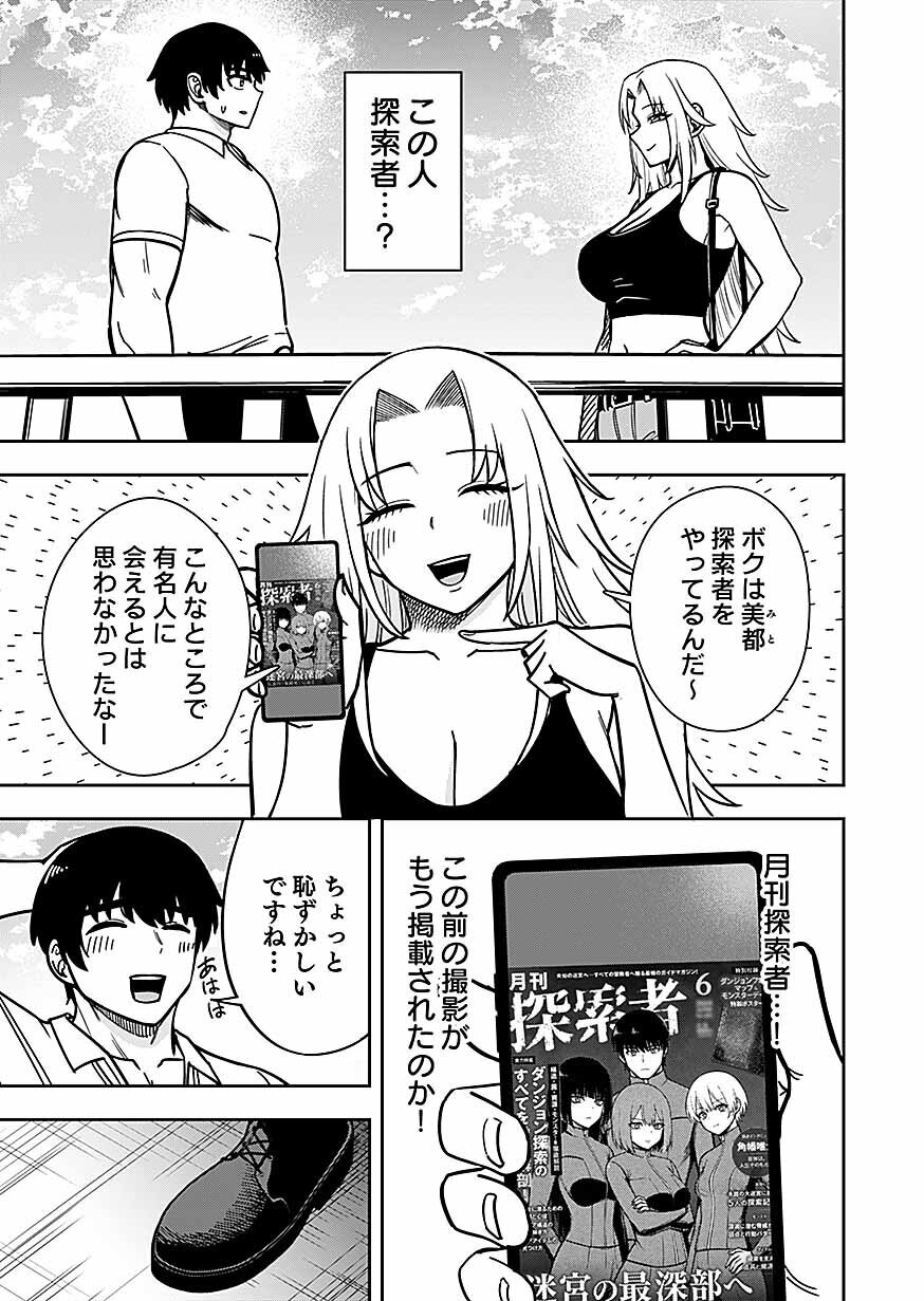 Keiken wo Skill ni suru Bannou na Nouryoku wo Te ni Irete, Saikyou no Tansaku-sha ni Narimashita Chapter 13 11ページ