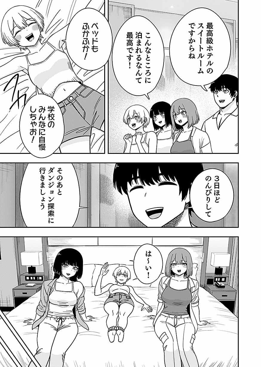 Keiken wo Skill ni suru Bannou na Nouryoku wo Te ni Irete, Saikyou no Tansaku-sha ni Narimashita Chapter 13 3ページ