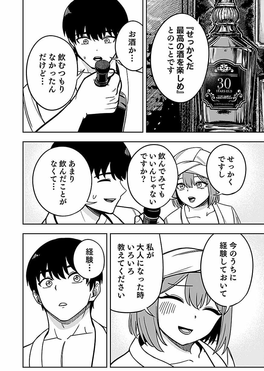Keiken wo Skill ni suru Bannou na Nouryoku wo Te ni Irete, Saikyou no Tansaku-sha ni Narimashita Chapter 13 30ページ