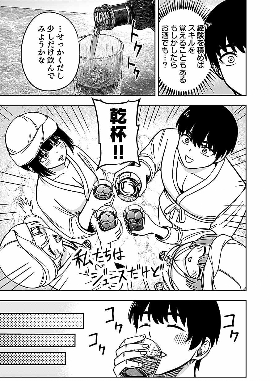 Keiken wo Skill ni suru Bannou na Nouryoku wo Te ni Irete, Saikyou no Tansaku-sha ni Narimashita Chapter 13 31ページ