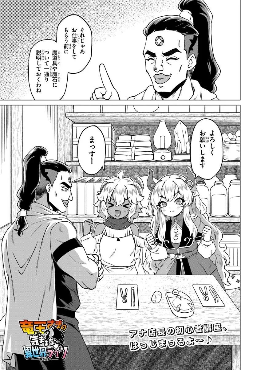 Ryuou-sama no Kimama na Isekai Life Chapter 10 1ページ