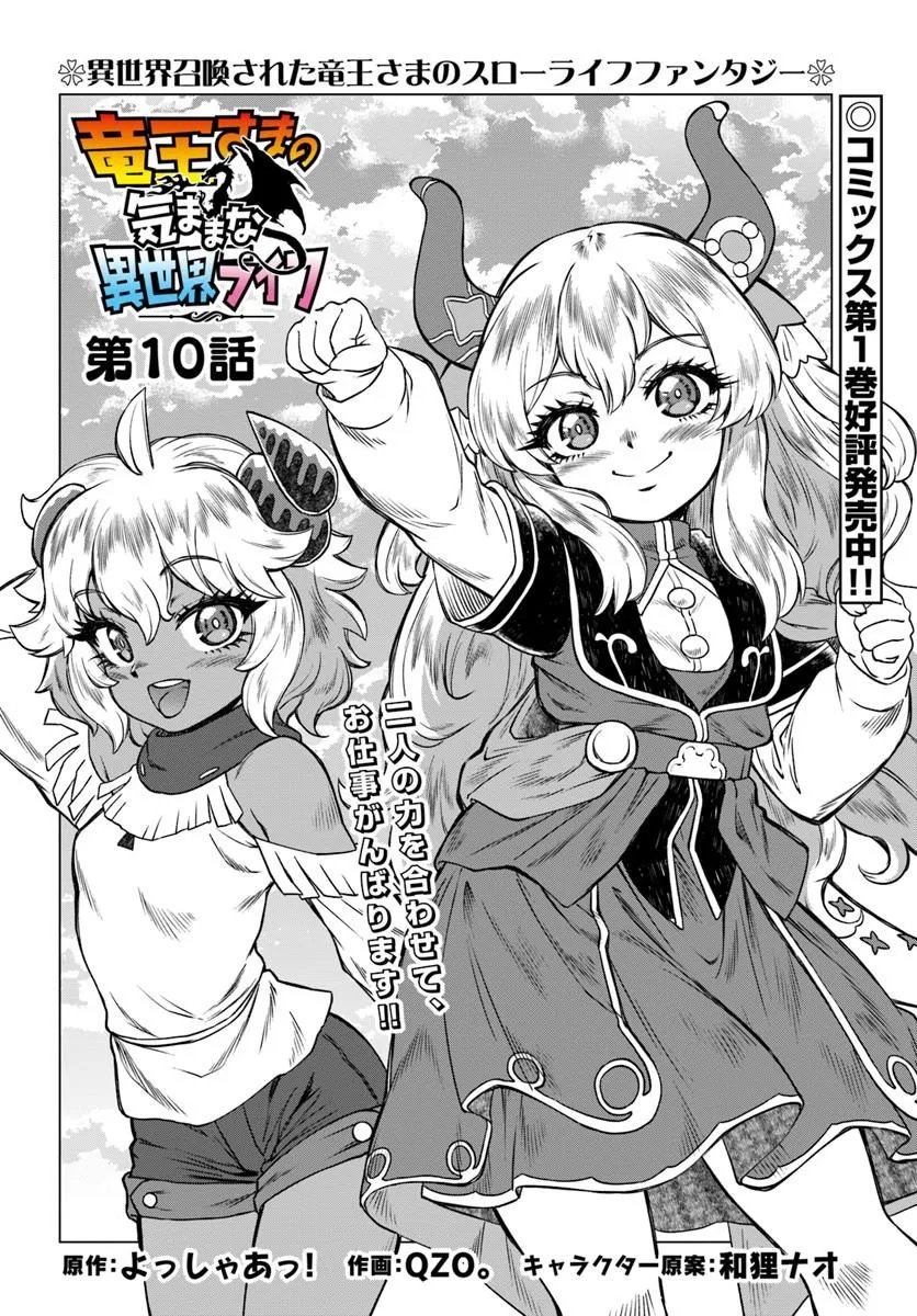 Ryuou-sama no Kimama na Isekai Life Chapter 10 2ページ