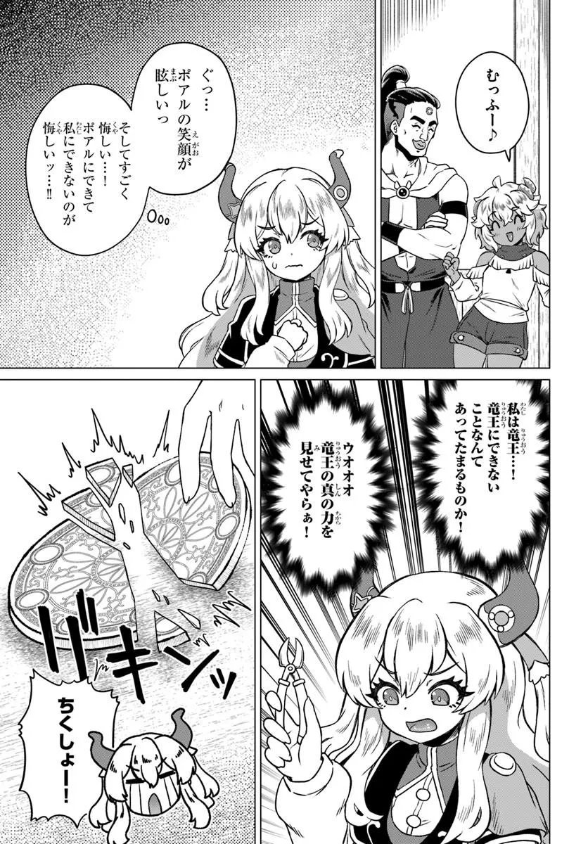 Ryuou-sama no Kimama na Isekai Life Chapter 10 11ページ