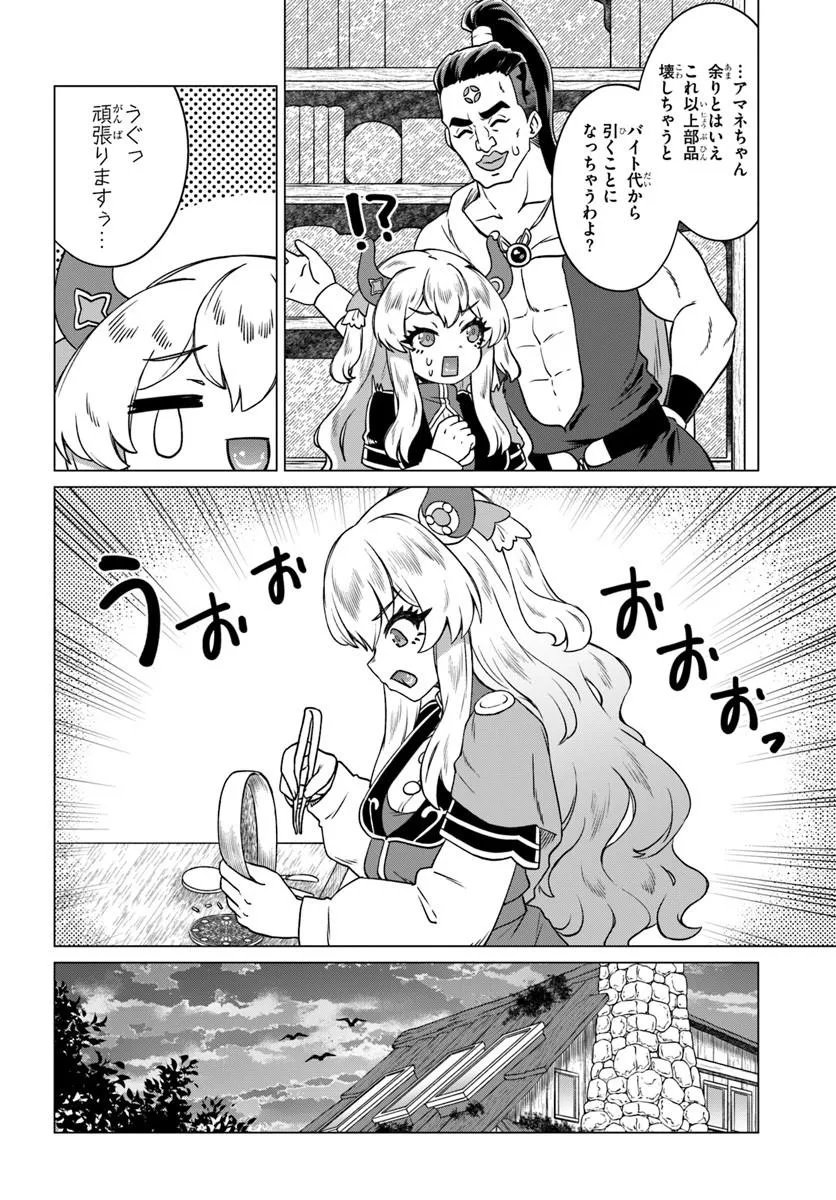 Ryuou-sama no Kimama na Isekai Life Chapter 10 12ページ