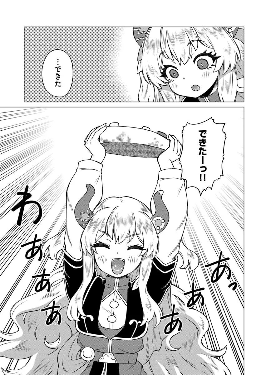 Ryuou-sama no Kimama na Isekai Life Chapter 10 13ページ