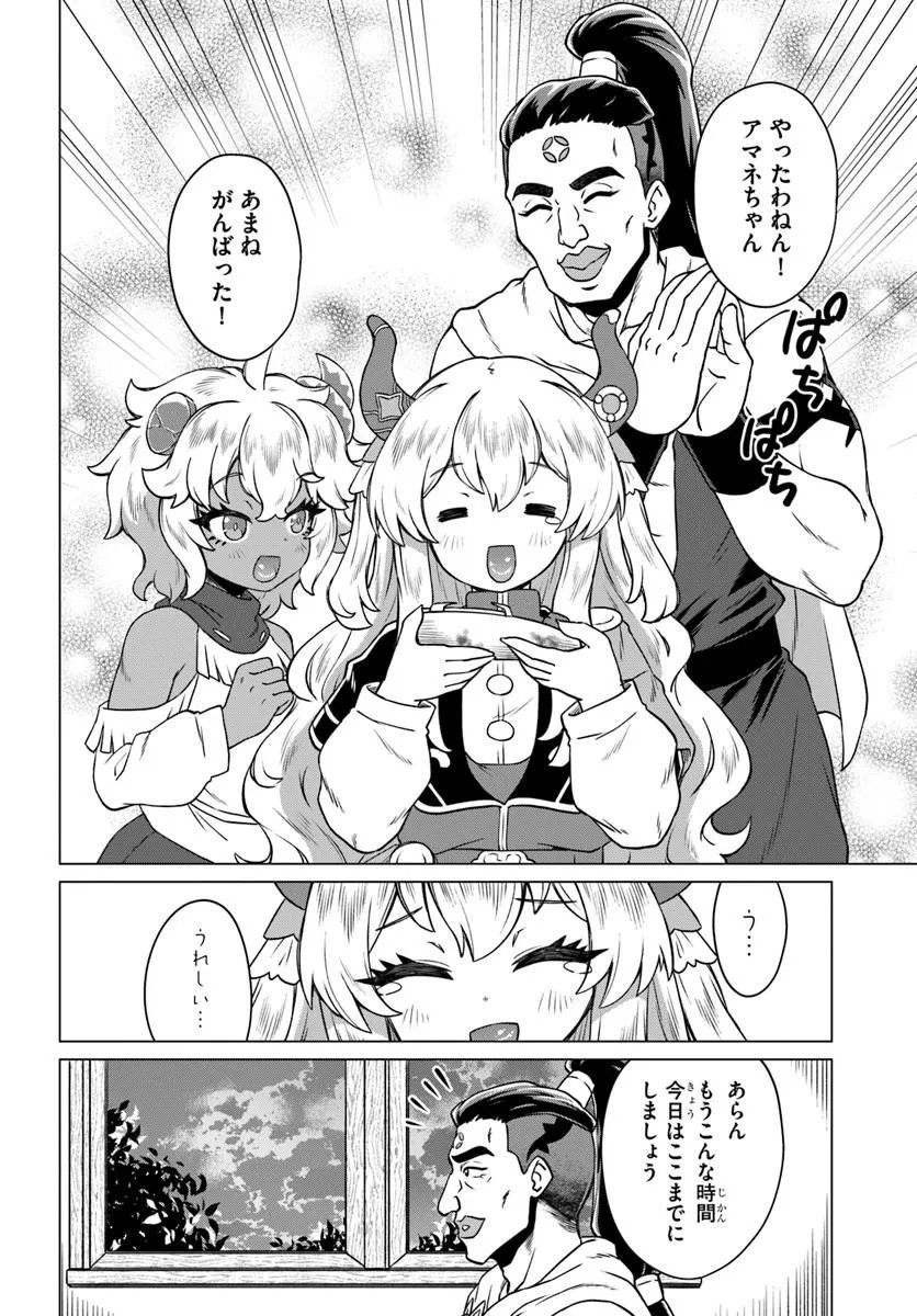 Ryuou-sama no Kimama na Isekai Life Chapter 10 14ページ