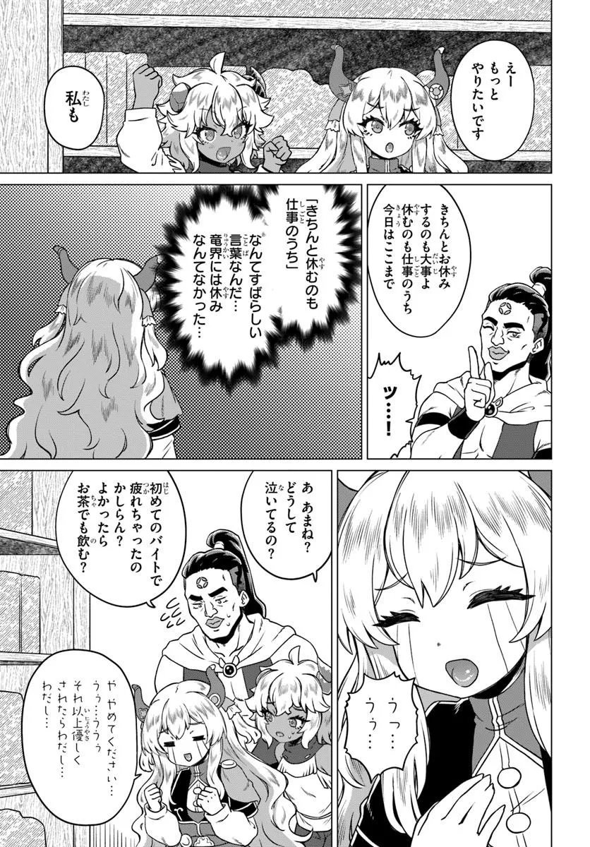 Ryuou-sama no Kimama na Isekai Life Chapter 10 15ページ