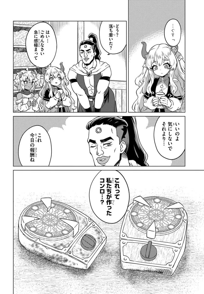 Ryuou-sama no Kimama na Isekai Life Chapter 10 16ページ