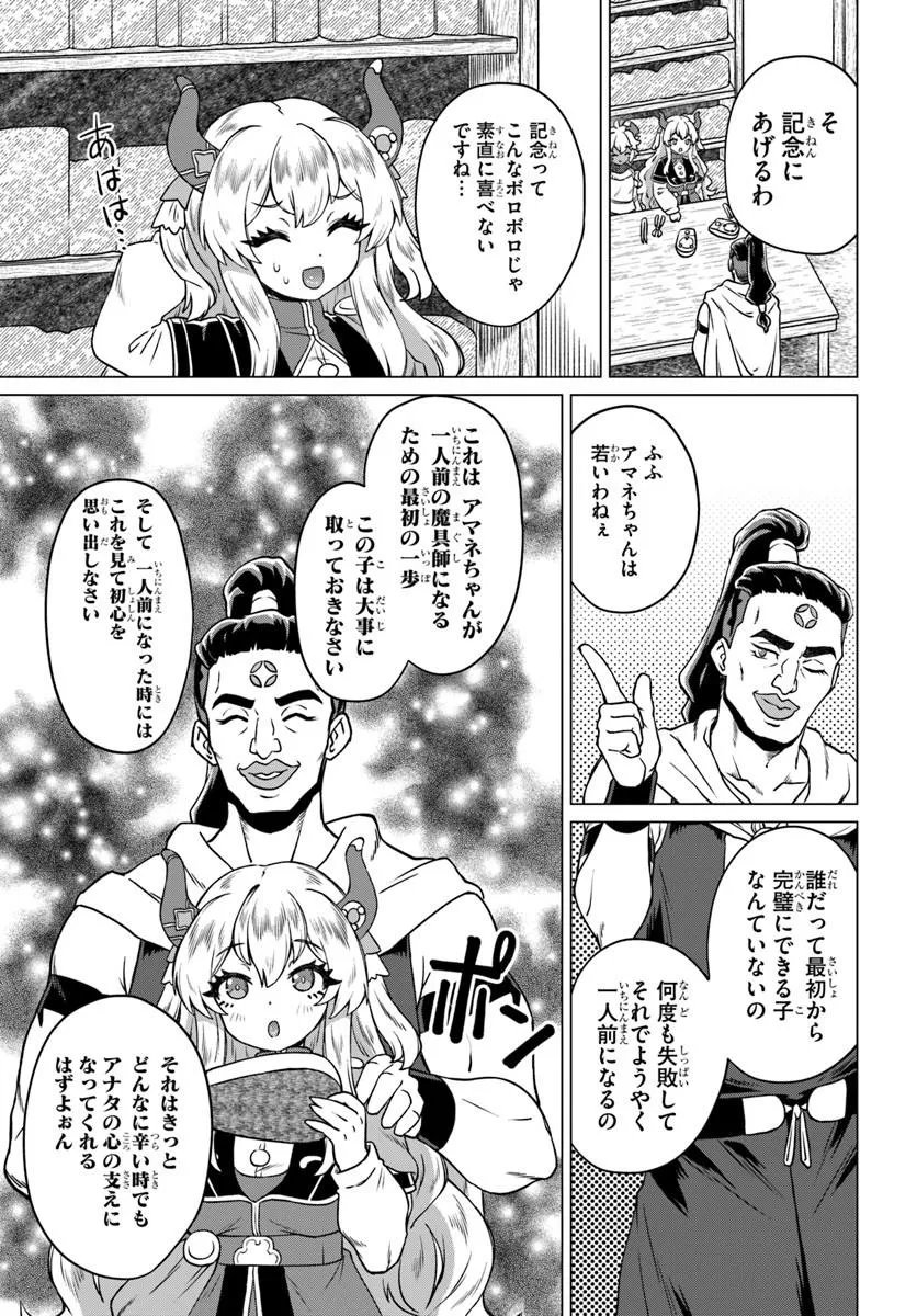 Ryuou-sama no Kimama na Isekai Life Chapter 10 17ページ