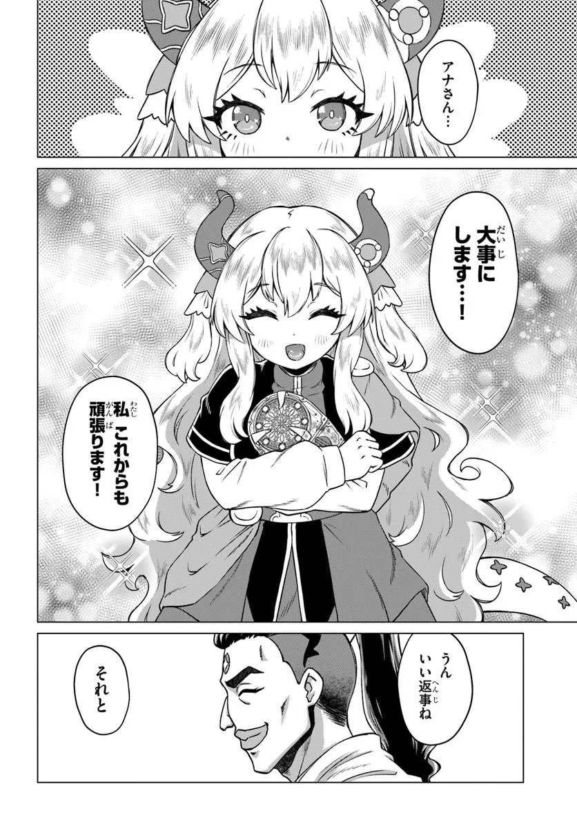 Ryuou-sama no Kimama na Isekai Life Chapter 10 18ページ