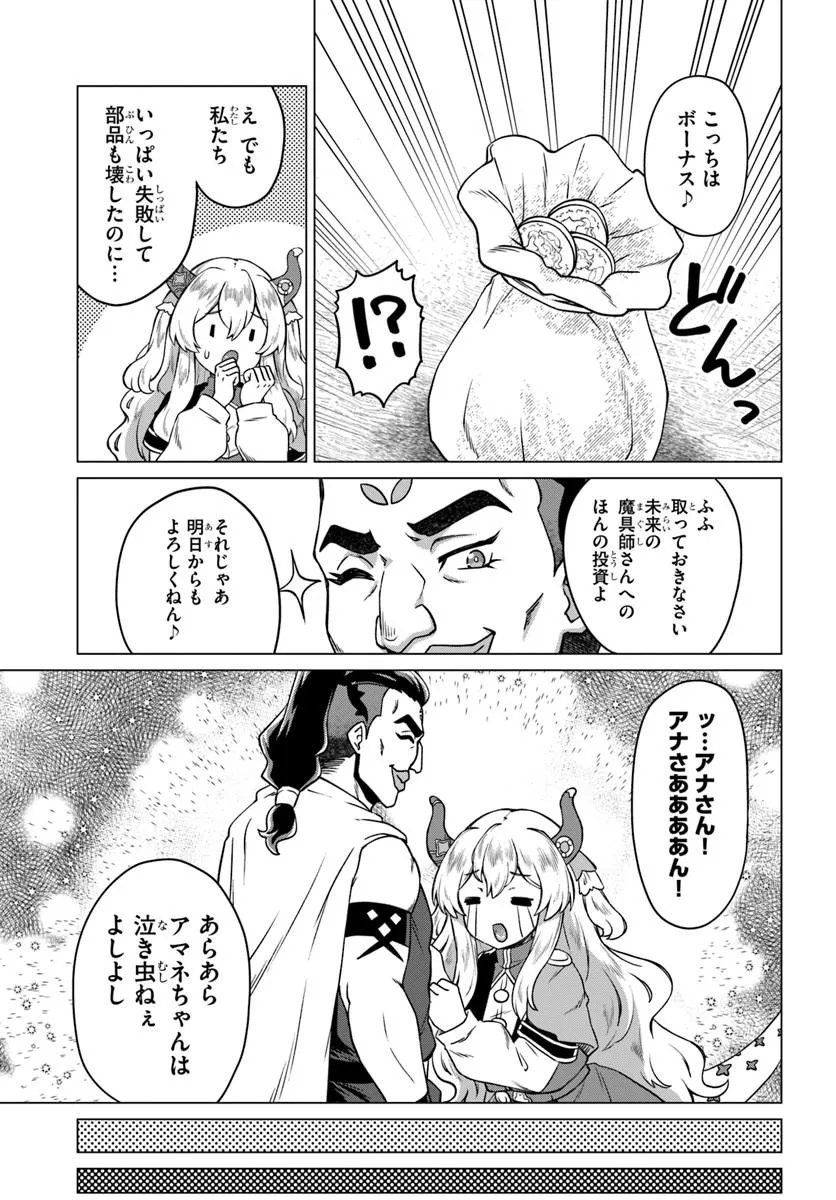 Ryuou-sama no Kimama na Isekai Life Chapter 10 19ページ