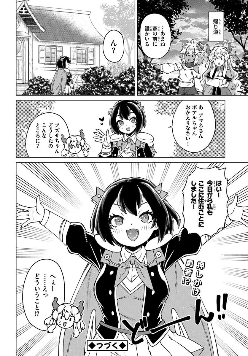 Ryuou-sama no Kimama na Isekai Life Chapter 10 20ページ
