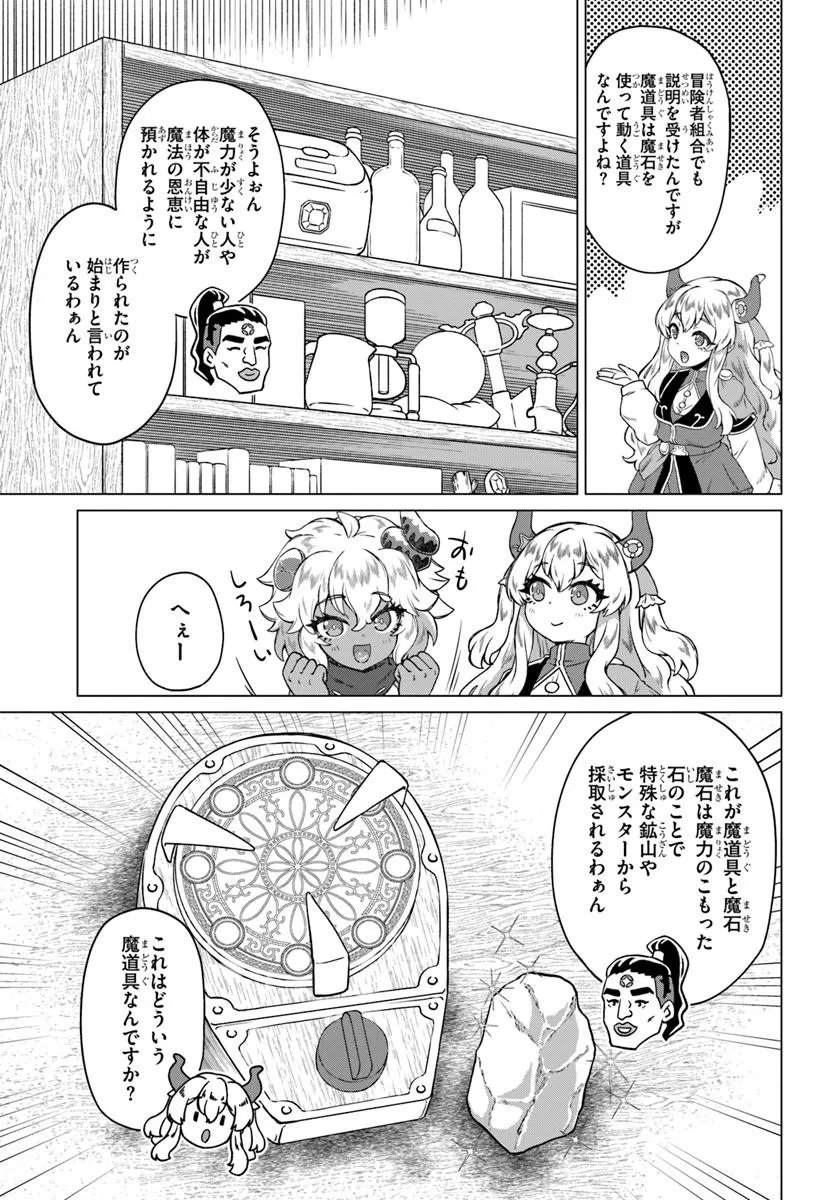 Ryuou-sama no Kimama na Isekai Life Chapter 10 3ページ