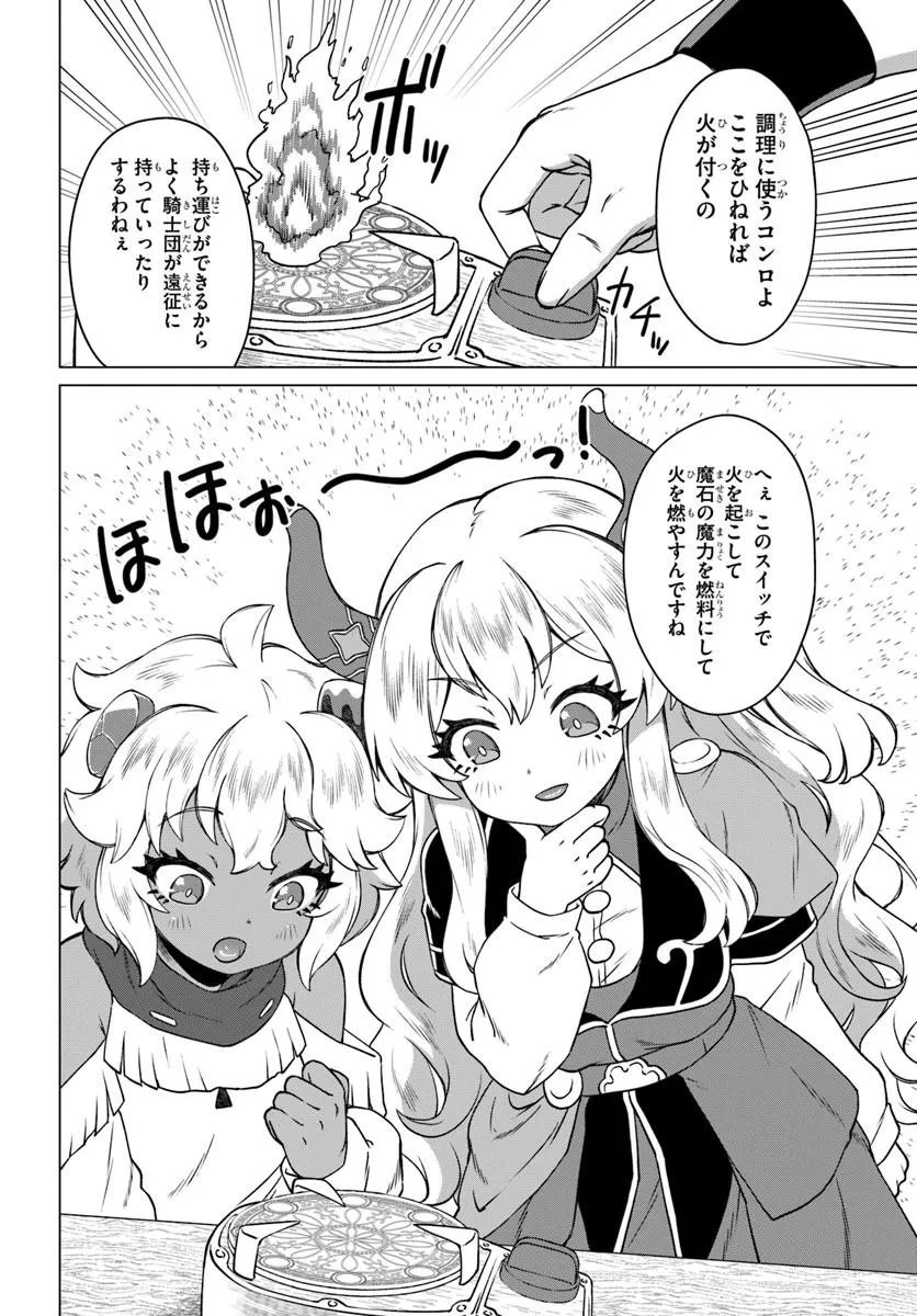 Ryuou-sama no Kimama na Isekai Life Chapter 10 4ページ