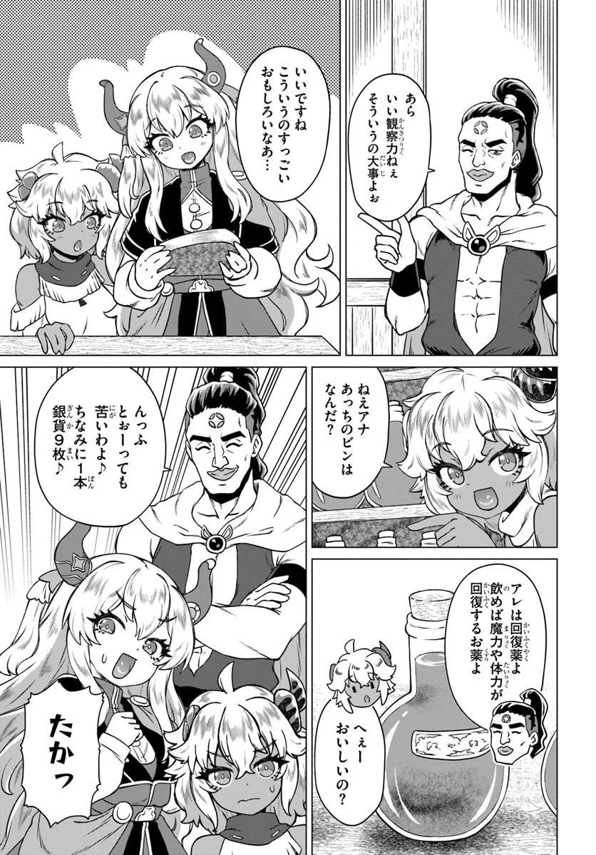 Ryuou-sama no Kimama na Isekai Life Chapter 10 5ページ