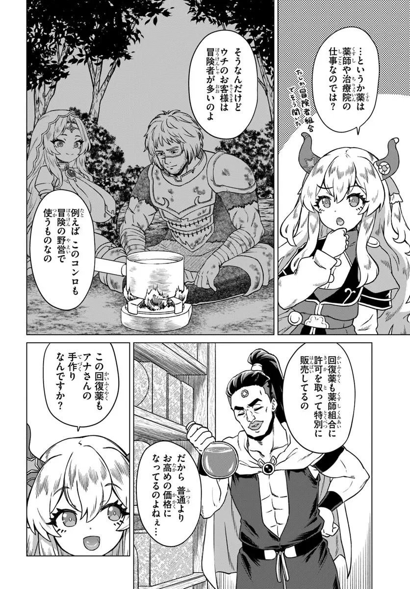 Ryuou-sama no Kimama na Isekai Life Chapter 10 6ページ