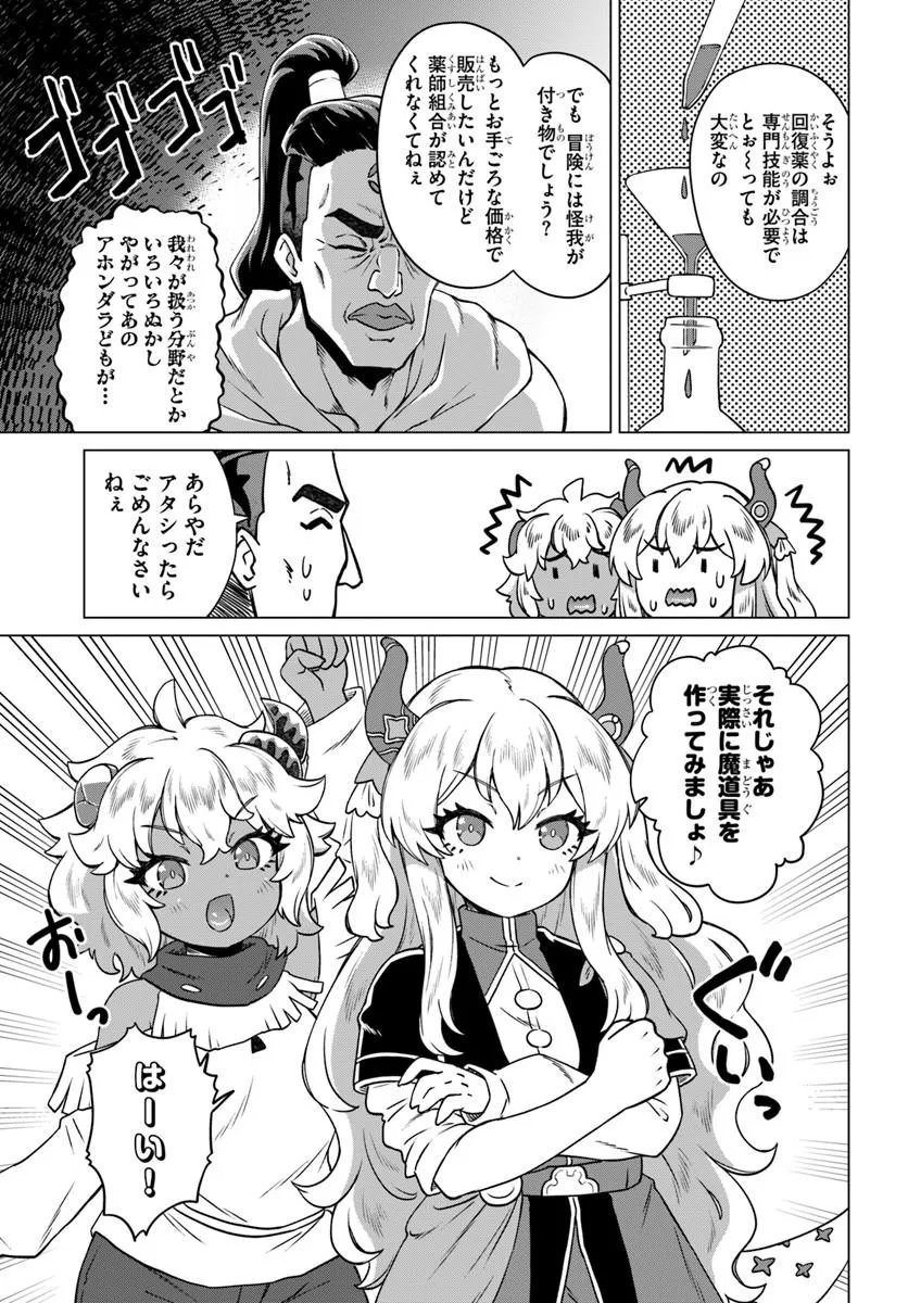 Ryuou-sama no Kimama na Isekai Life Chapter 10 7ページ