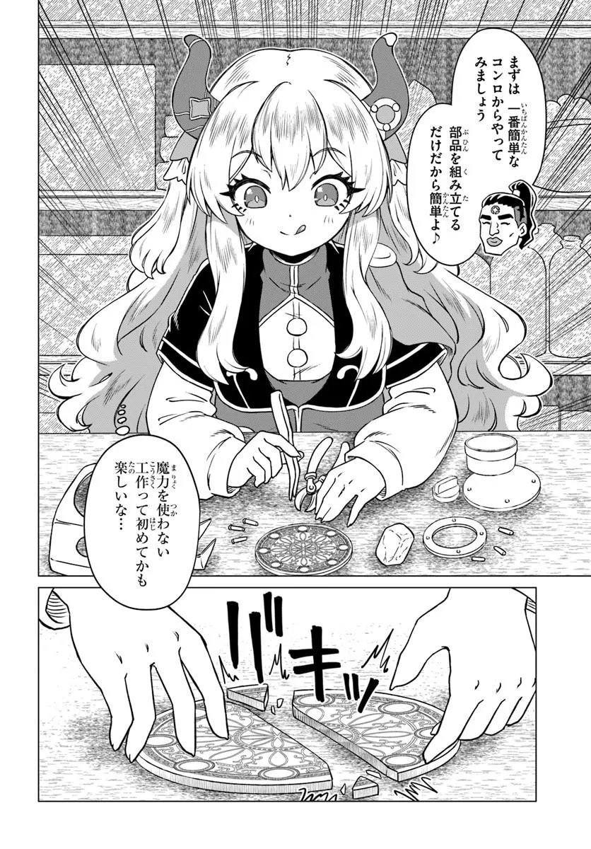 Ryuou-sama no Kimama na Isekai Life Chapter 10 8ページ