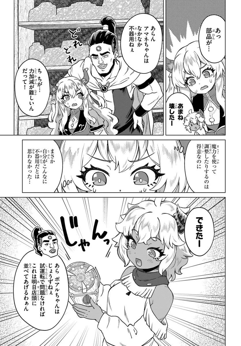 Ryuou-sama no Kimama na Isekai Life Chapter 10 9ページ